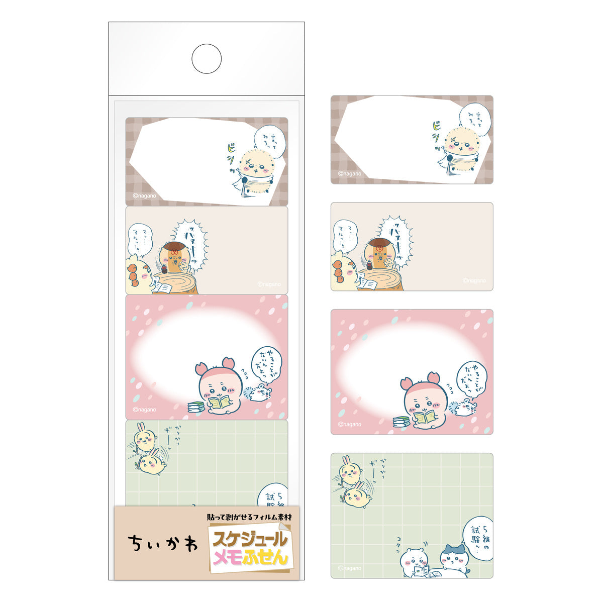 ちいかわ スケジュールメモふせん⑤