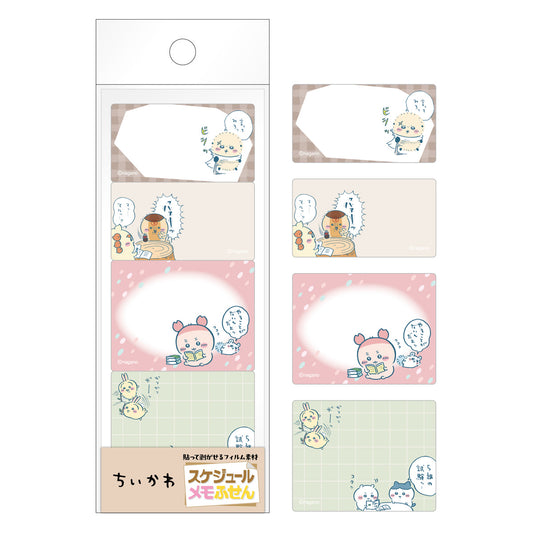 ちいかわ スケジュールメモふせん⑤