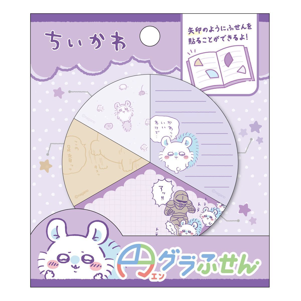 ちいかわ 円グラふせん ④モモンガ