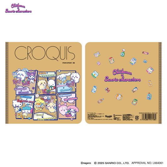 ちいかわ×サンリオキャラクターズ スーパーマーケットなクロッキーブック