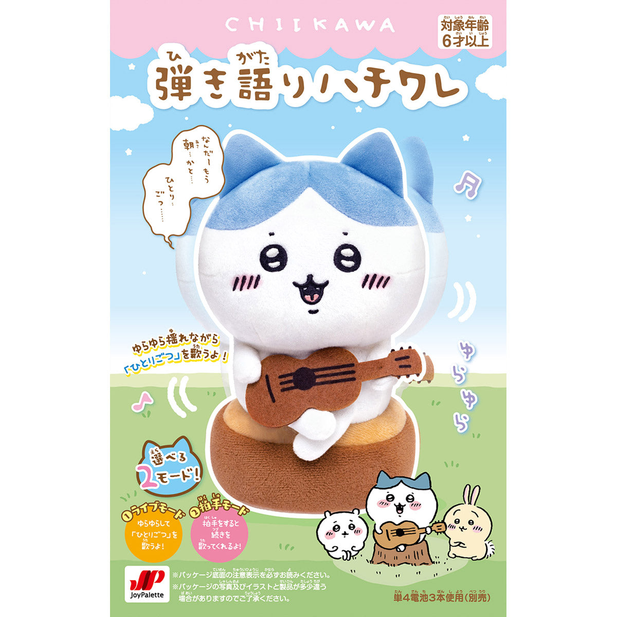 Chiikawa Strumming and Singing Hachiware