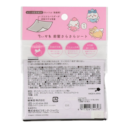 吉伊卡哇 前發順滑貼片（妖精）