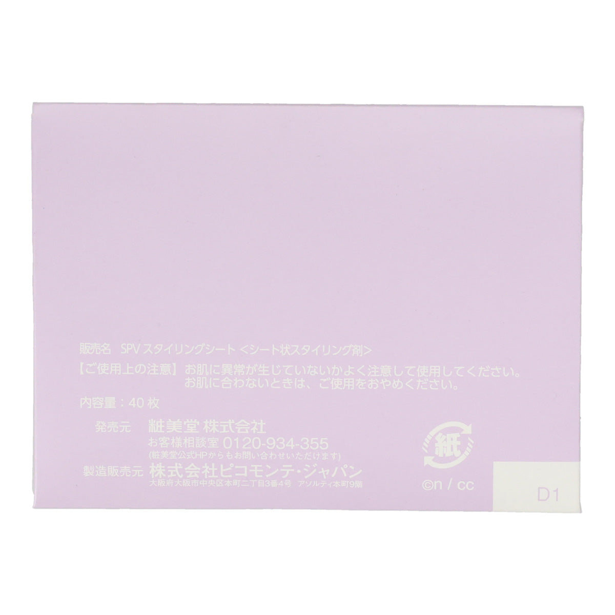 吉伊卡哇 前發順滑貼片（妖精）