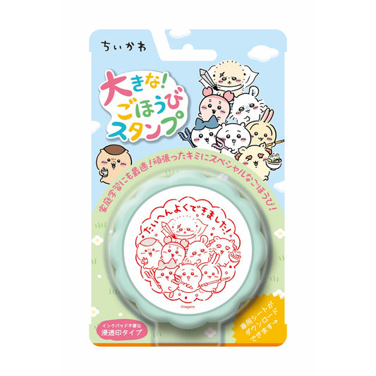 ちいかわ 大きなごほうびスタンプ