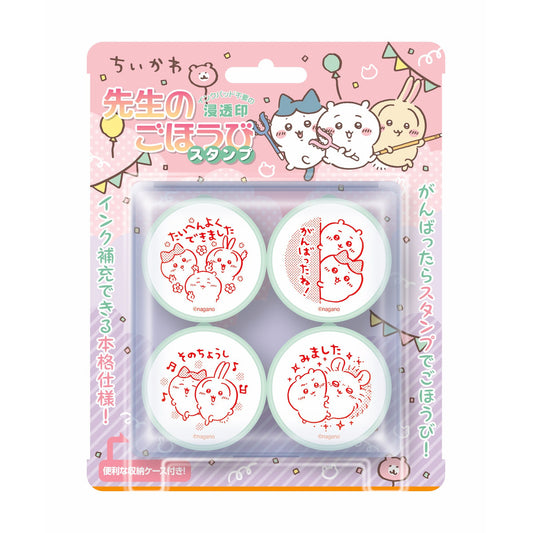 ちいかわ 先生のごほうびスタンプ（パーティー）