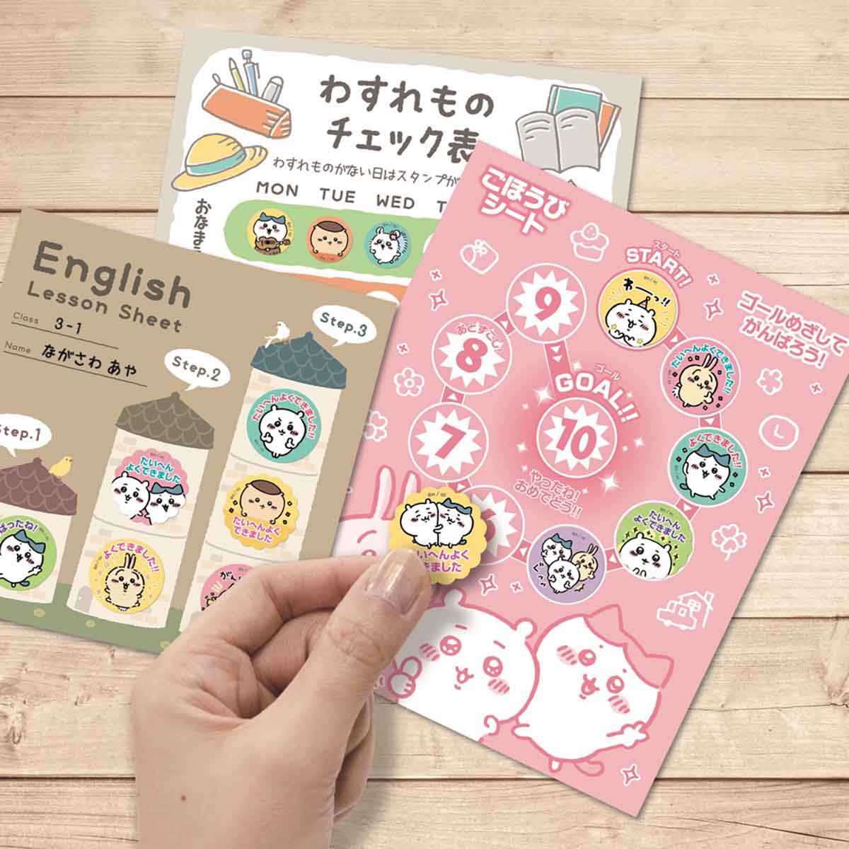 치이카와 보상 스티커