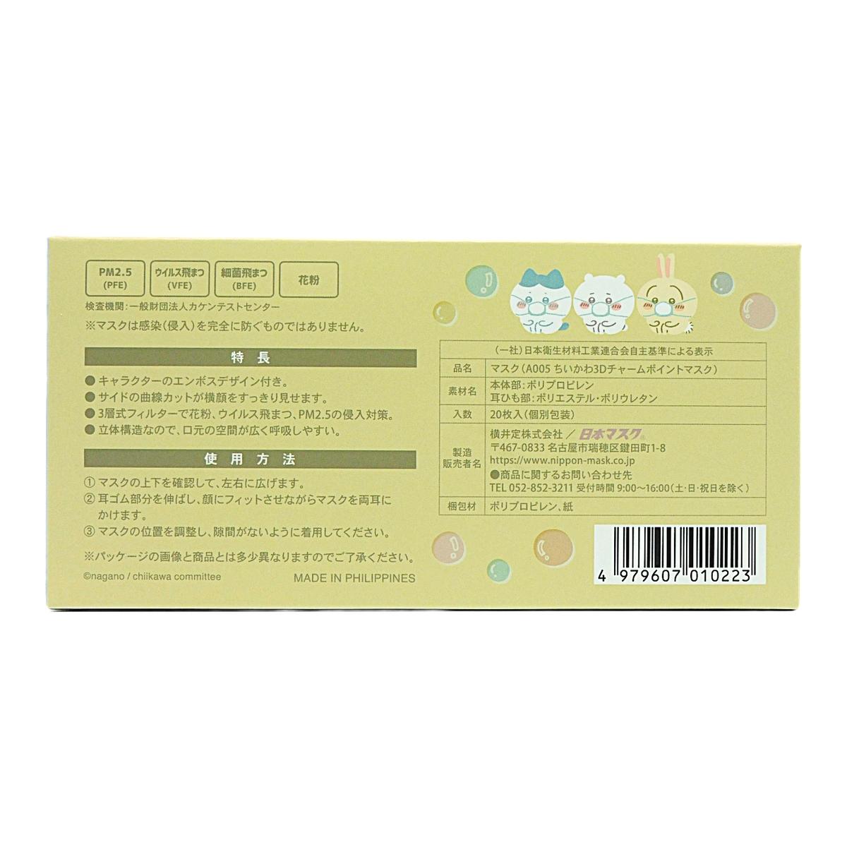 Chiikawa 3D Charm Point Mask 20 Pieces (Soap Bubbles) Mask Case Included