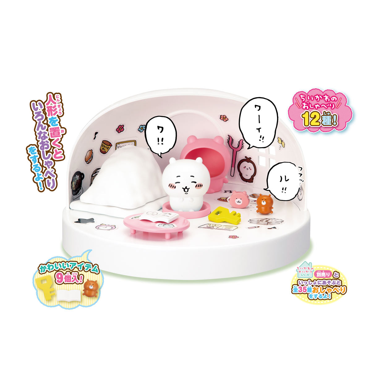 【預訂】吉伊卡哇 來玩吧！我們會說話！吉伊卡哇之家【2024年6月下旬起依序發送（若發送延期，無法取消）】【無法與其他商品同時購買・配送日期無法指定】【不參與活動】