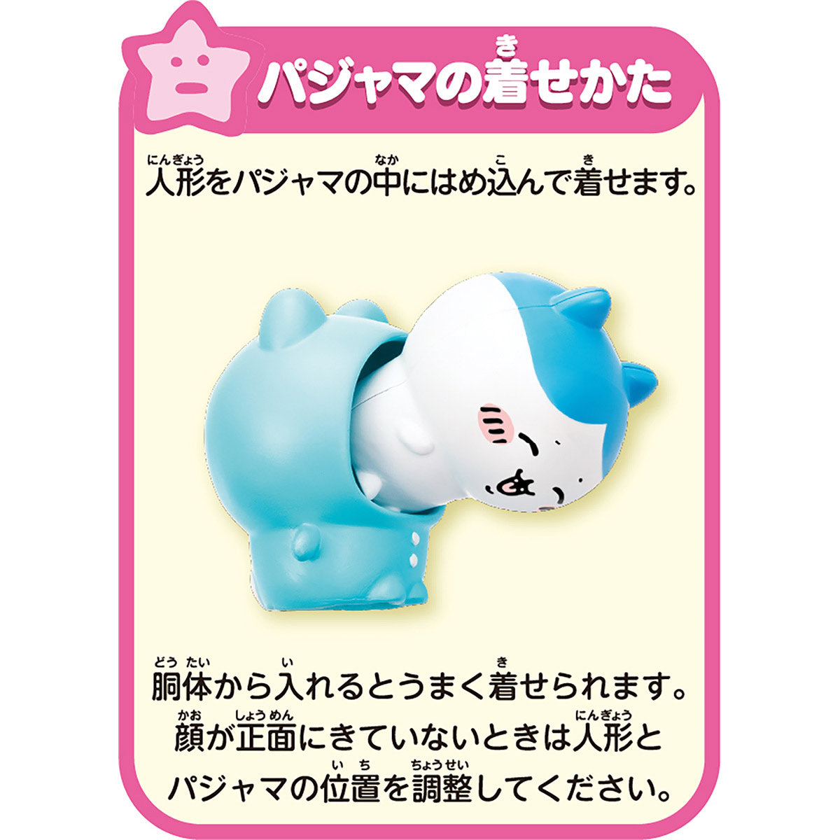 ちいかわ あそびにおいでよ！おしゃべりするよ！ハチワレのおうち