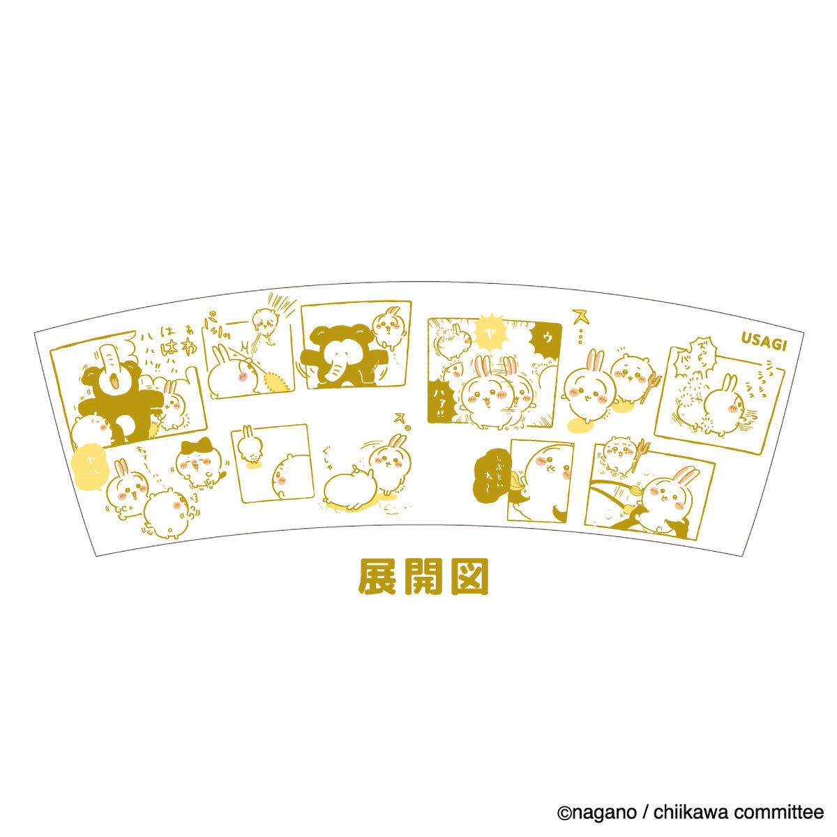 ちいかわ コミックマグ（～ウヤハァ！！～うさぎ）