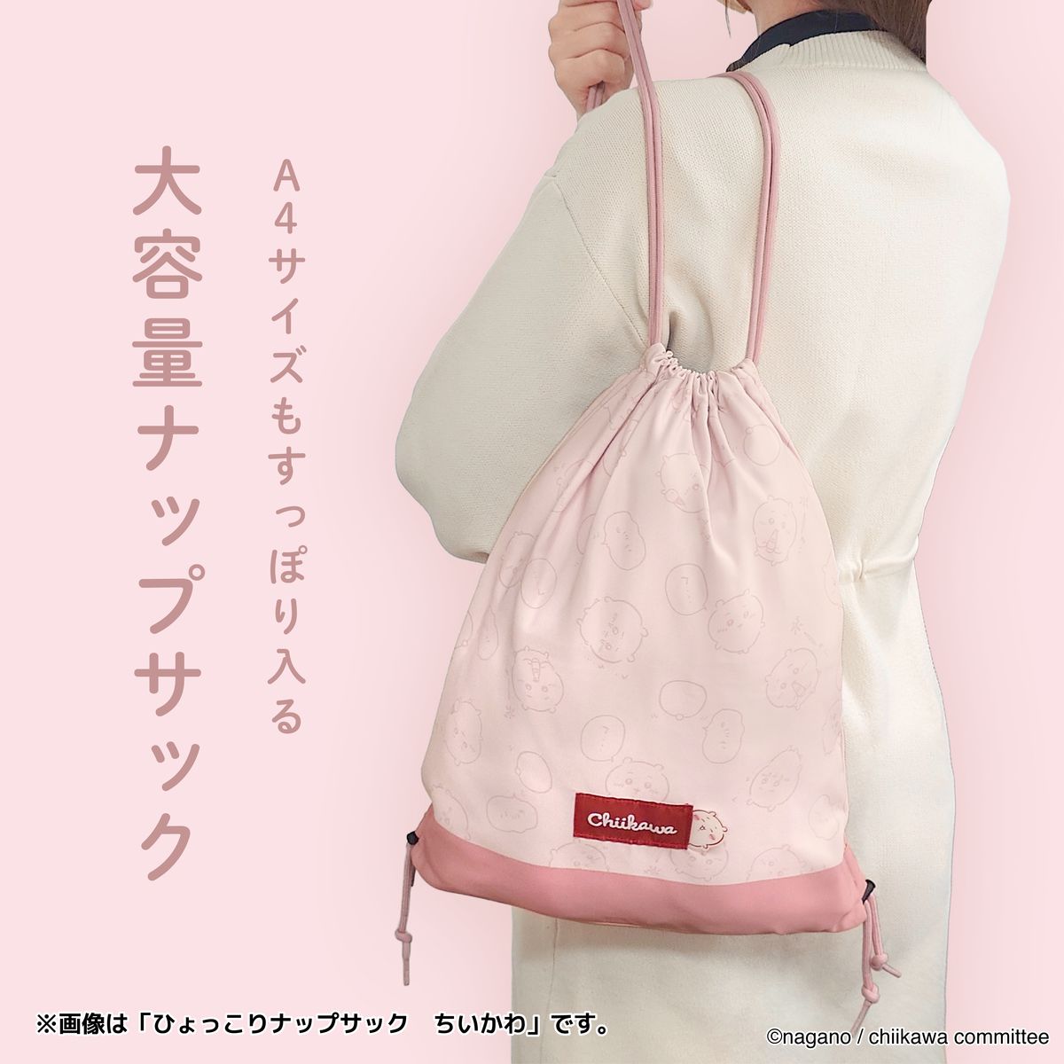 ちいかわ ひょっこりナップサック（うさぎ）