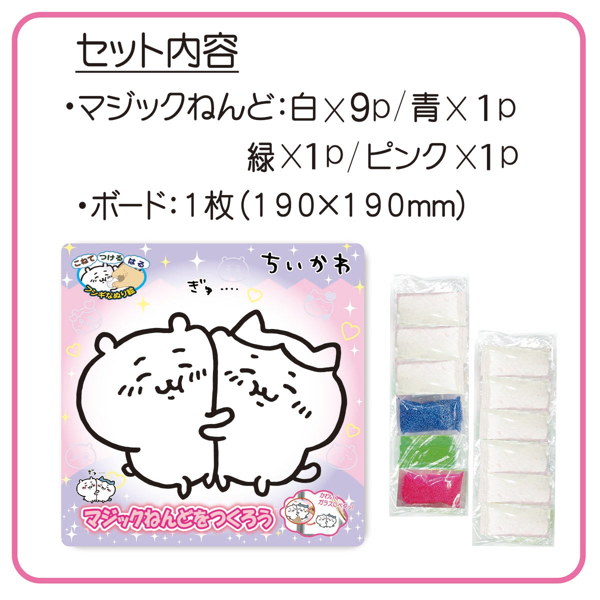 吉伊卡哇 魔法黏土（吉伊卡哇＆哈奇喵）