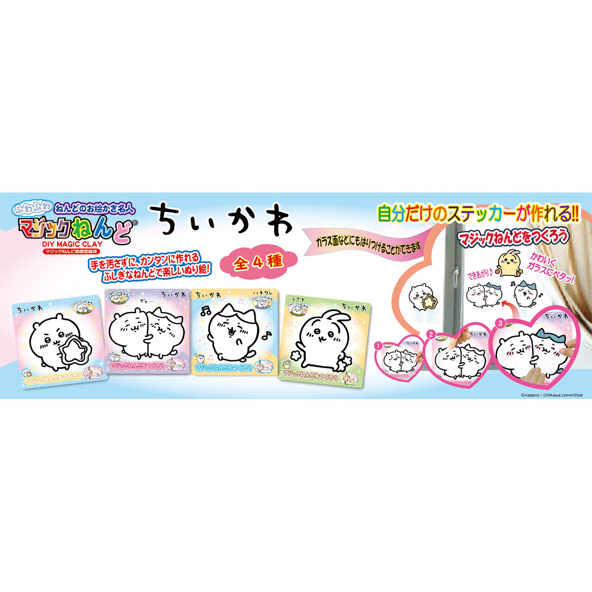 吉伊卡哇 魔法黏土（哈奇喵）