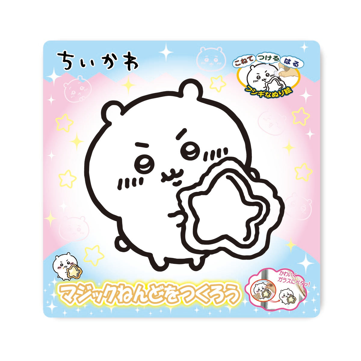 치이카와 매직 점토 (치이카와)