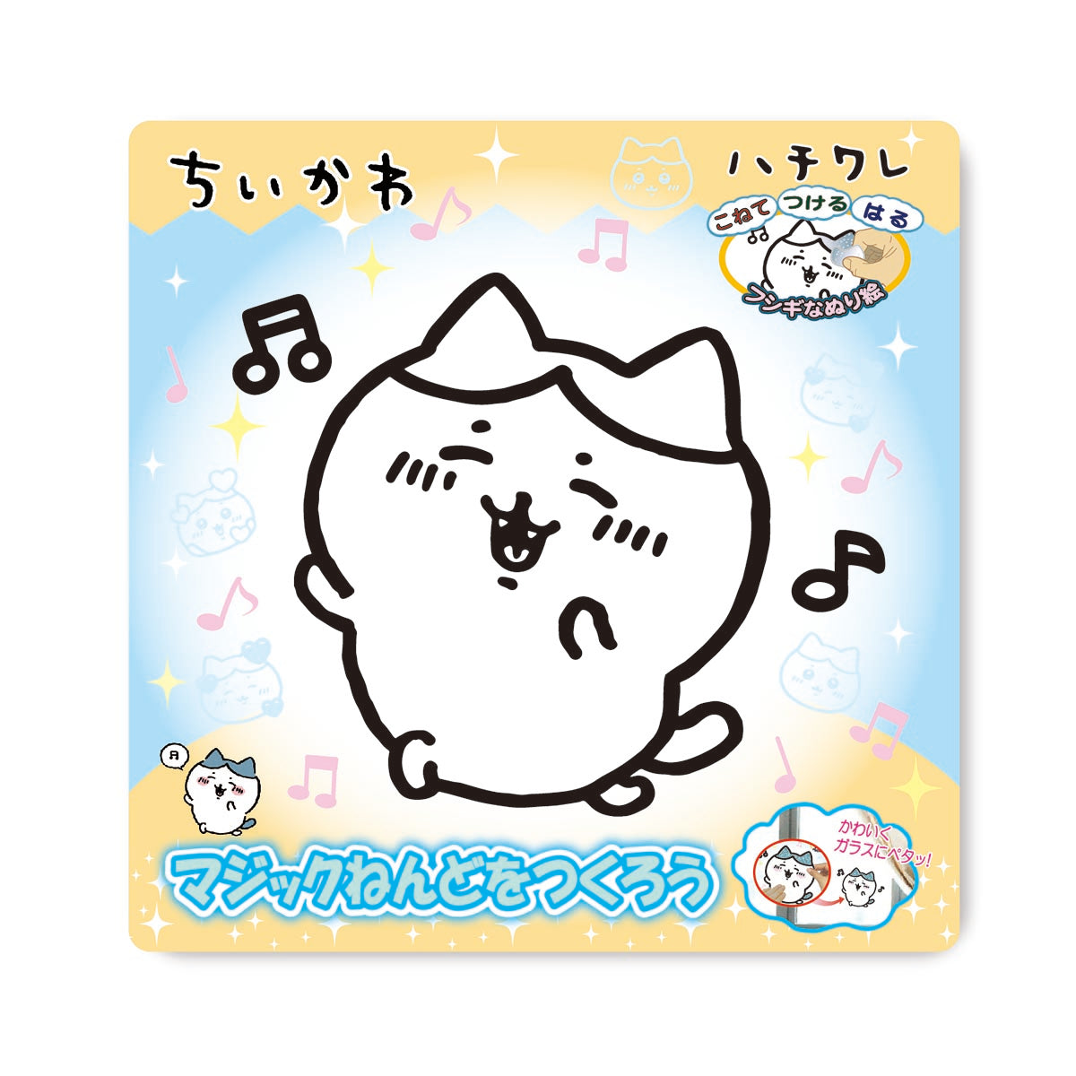 吉伊卡哇 魔法黏土（哈奇喵）