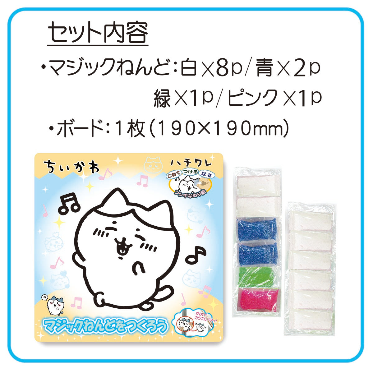 吉伊卡哇 魔法黏土（哈奇喵）