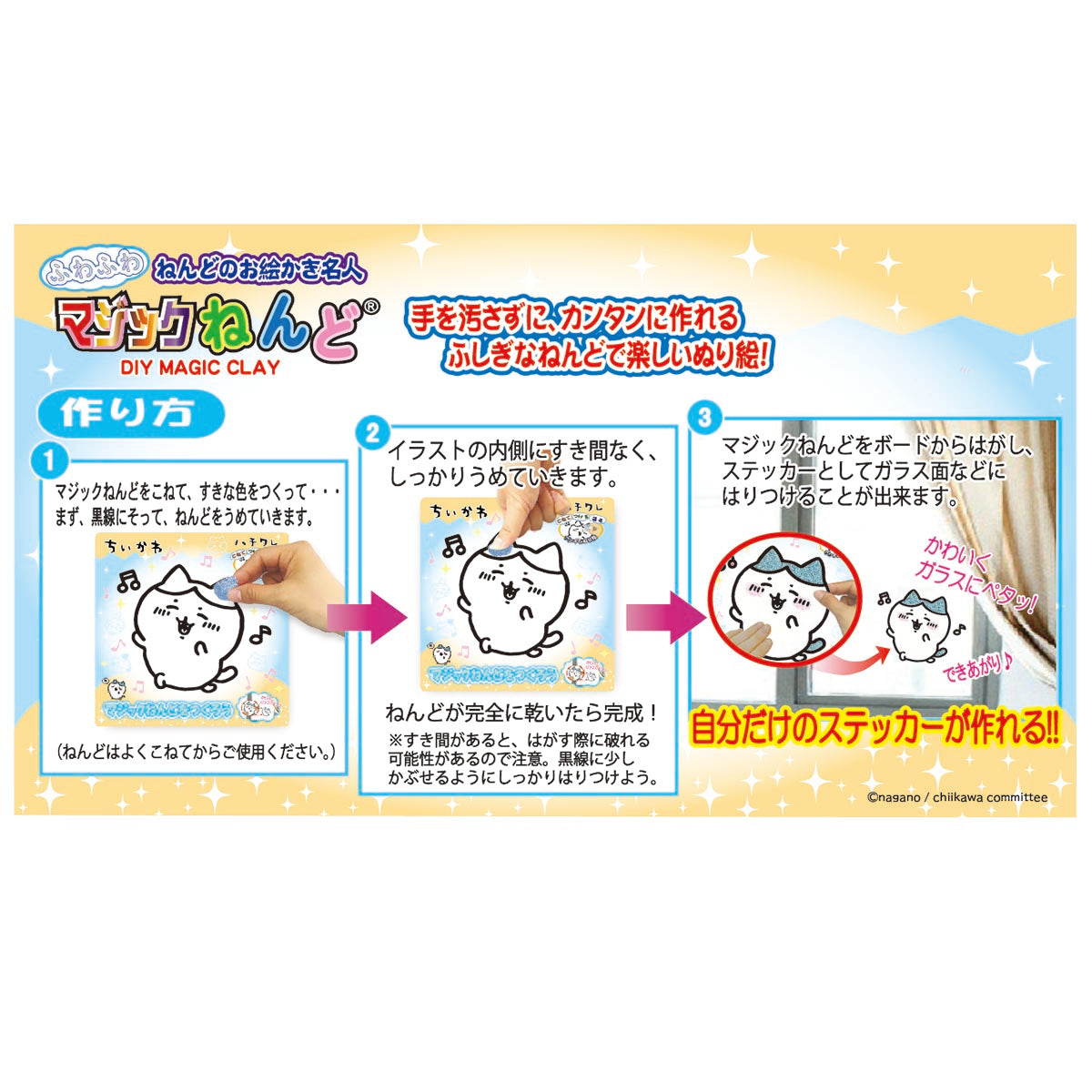 吉伊卡哇 魔法黏土（哈奇喵）