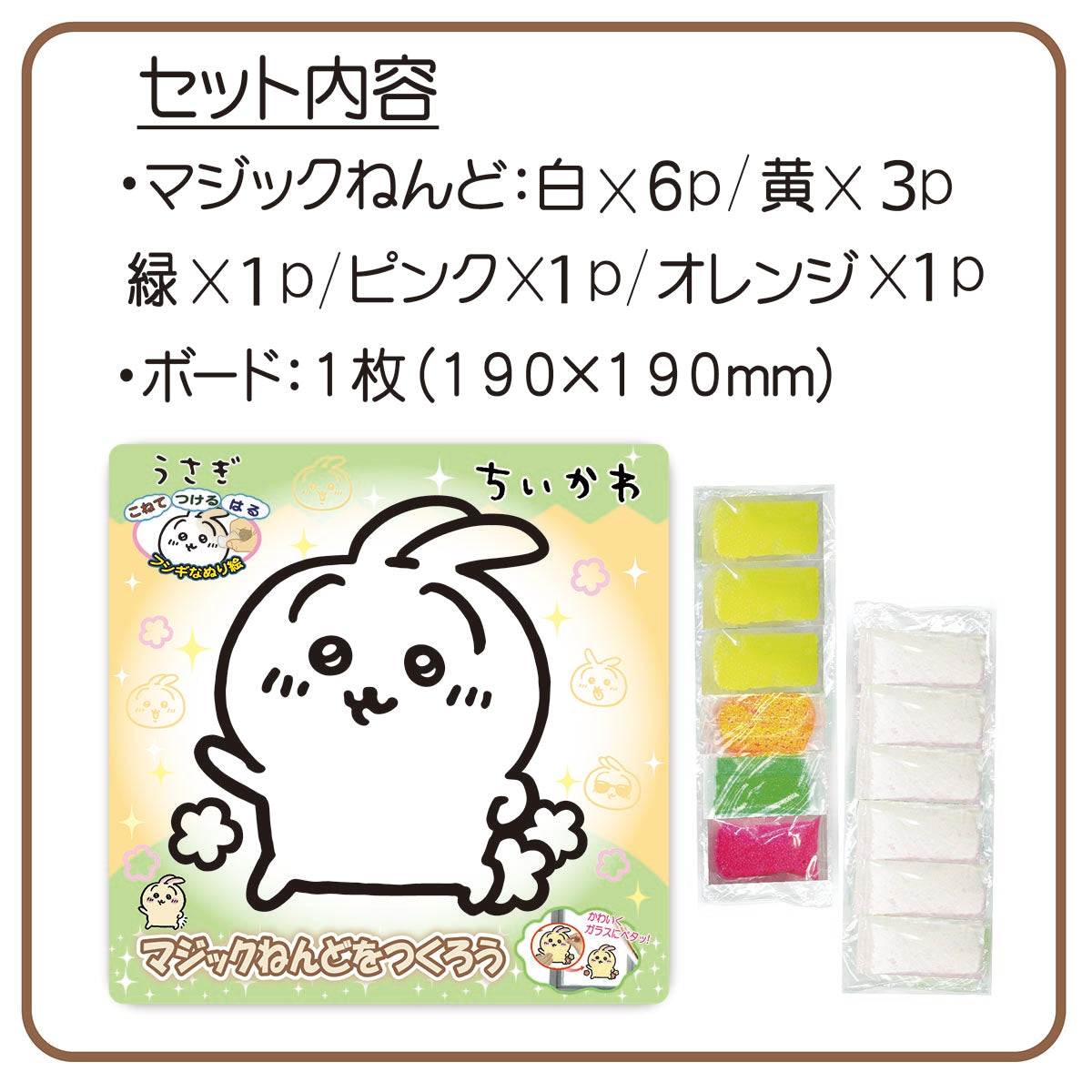 ちいかわ マジックねんど（うさぎ）