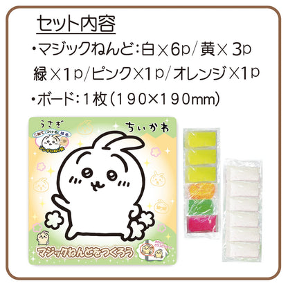 ちいかわ マジックねんど（うさぎ）