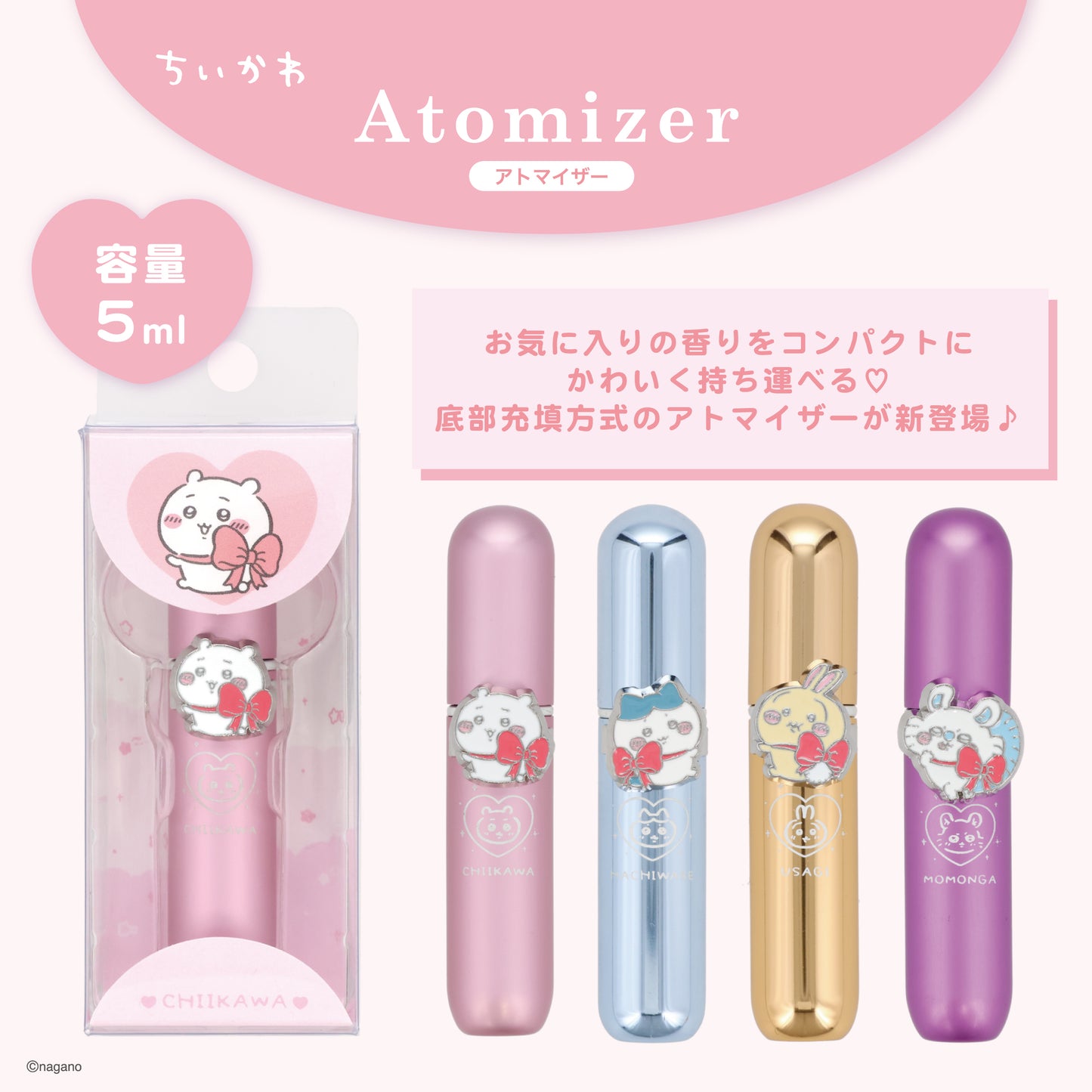 ちいかわ アトマイザー（ハチワレ）