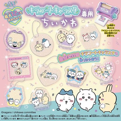 ちいかわ キラコートキャラスタ専用 ちいかわパーツセット