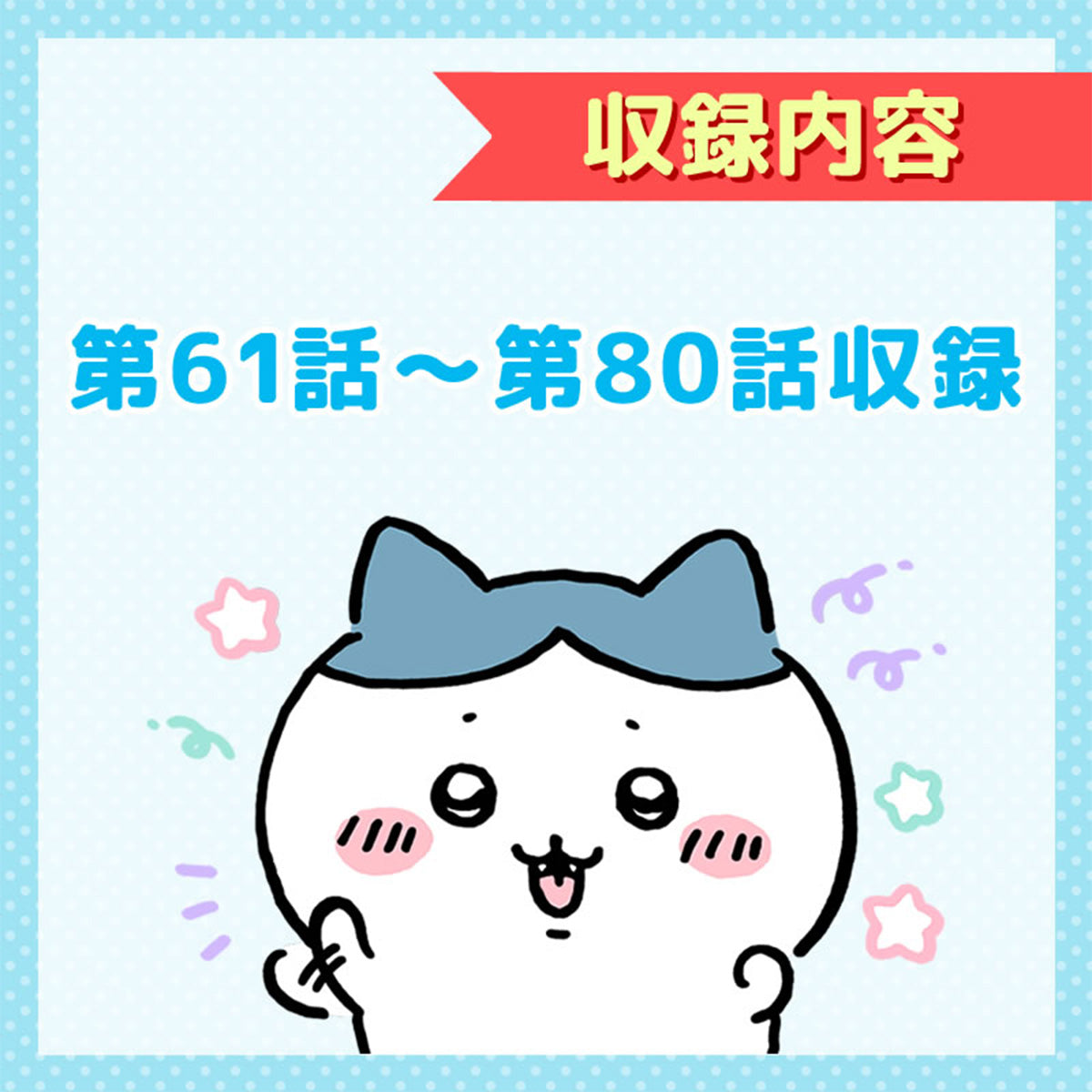 [Pre-order] Chiikawa Regular Edition 4 [DVD] (Shipping Scheduled from Early November 2024, No Cancellations for Delays, Cannot Be Purchased with Regular Items, No Campaign Eligibility)