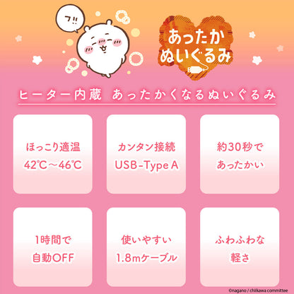 Chiikawa Warm Plush (Chiikawa)