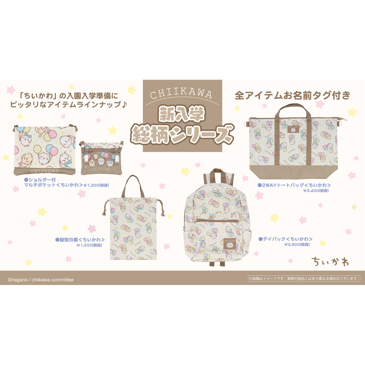 Chiikawa Daypack (Balloon)