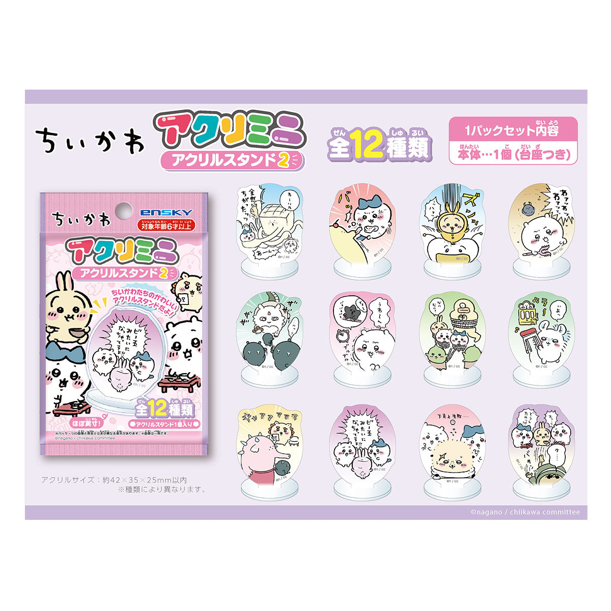치이카와 아크리미니 아크릴 스탠드2 (전 12종) 1박스 24개입