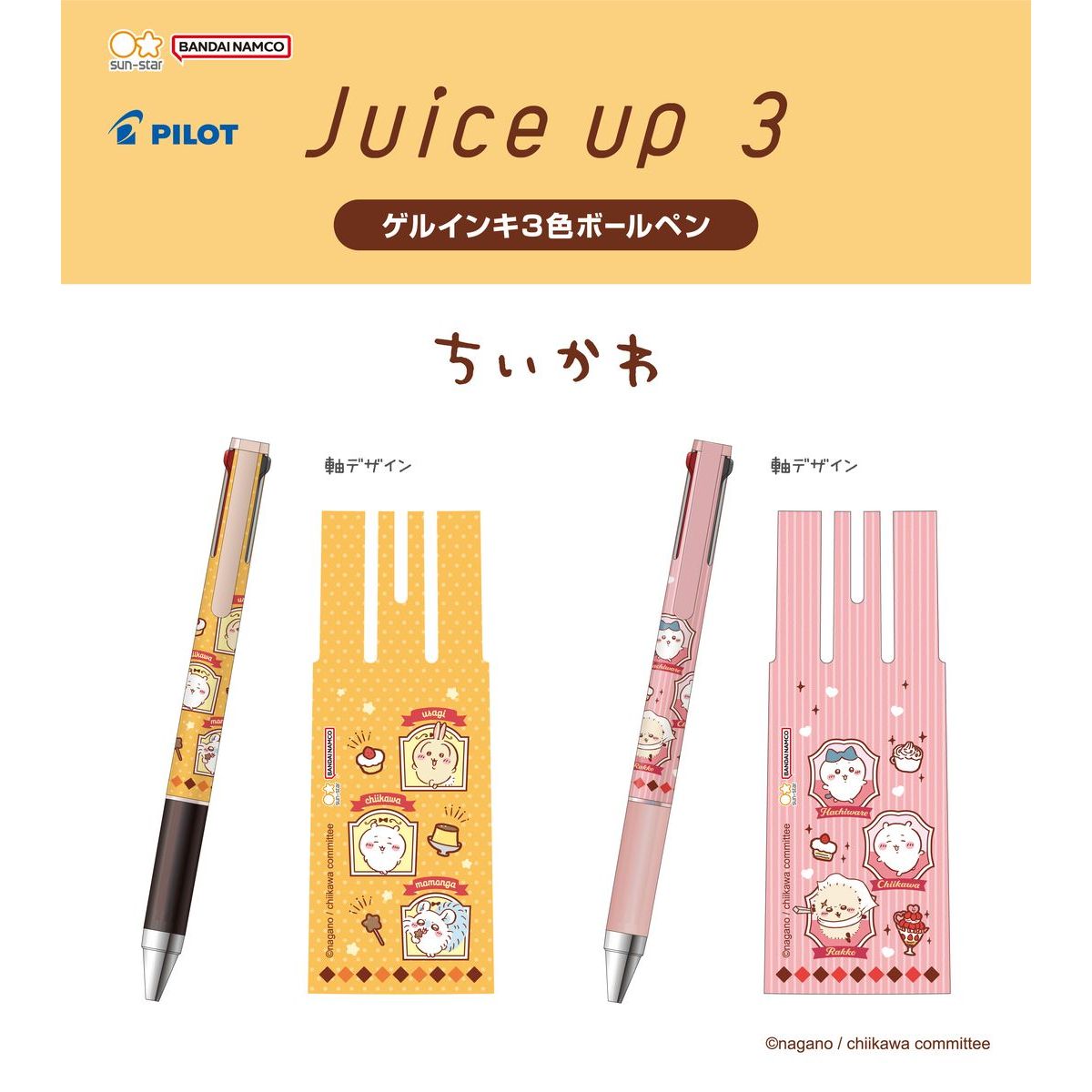 Chiikawa Juice Up 3 Pen (Strawberry Color)