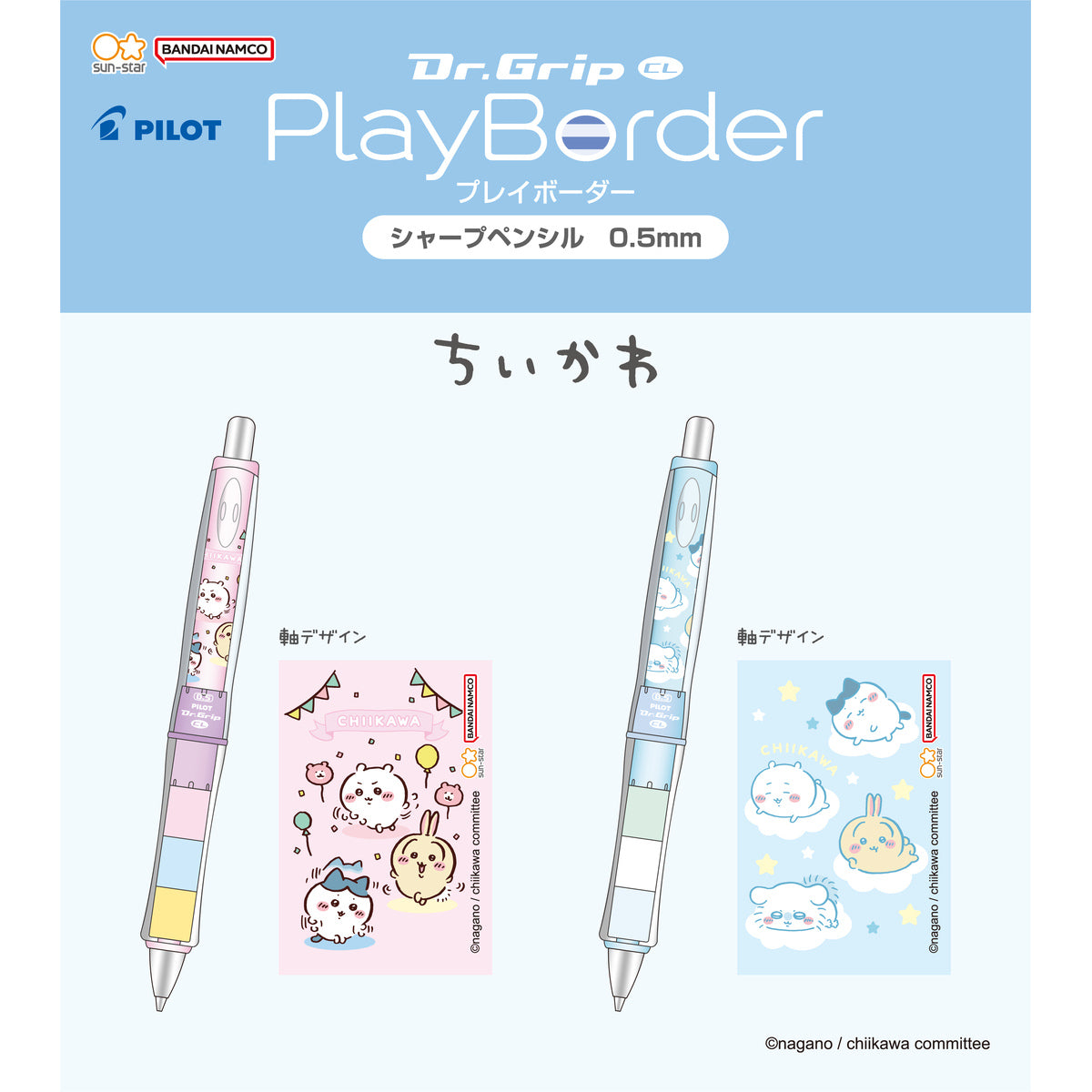 ちいかわ ドクターグリップ CLPBSP0.5（リラックス）