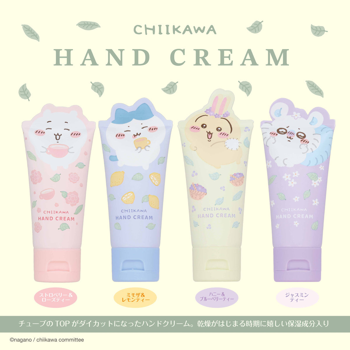 ちいかわ ダイカットハンドクリーム（ハチワレ）