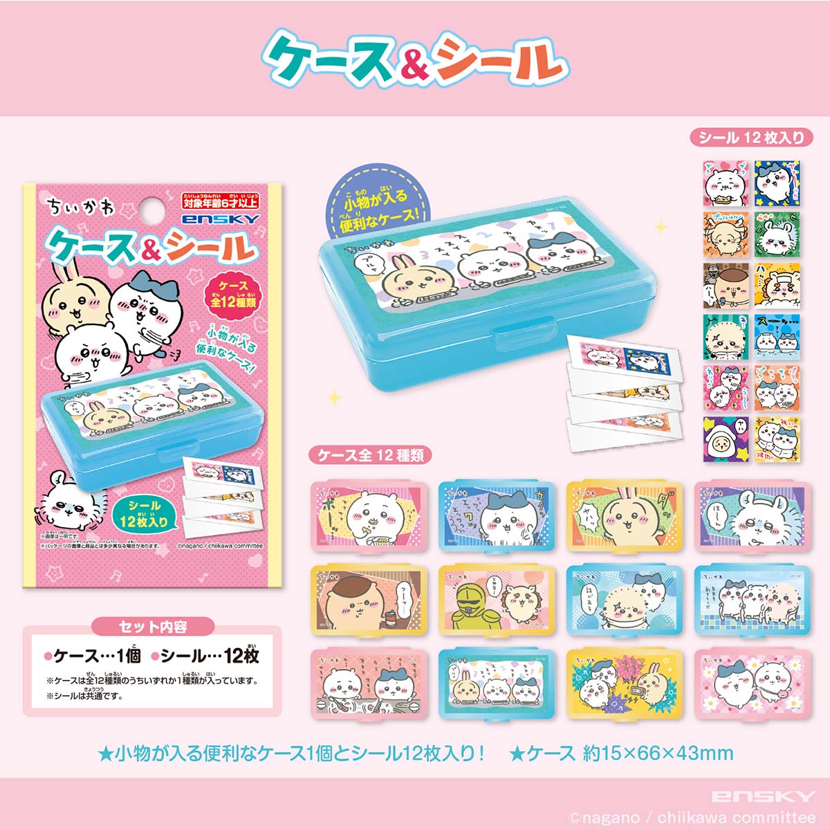 Chiikawa Case & Stickers (All 12 Types) 1 Box, 24 Pieces