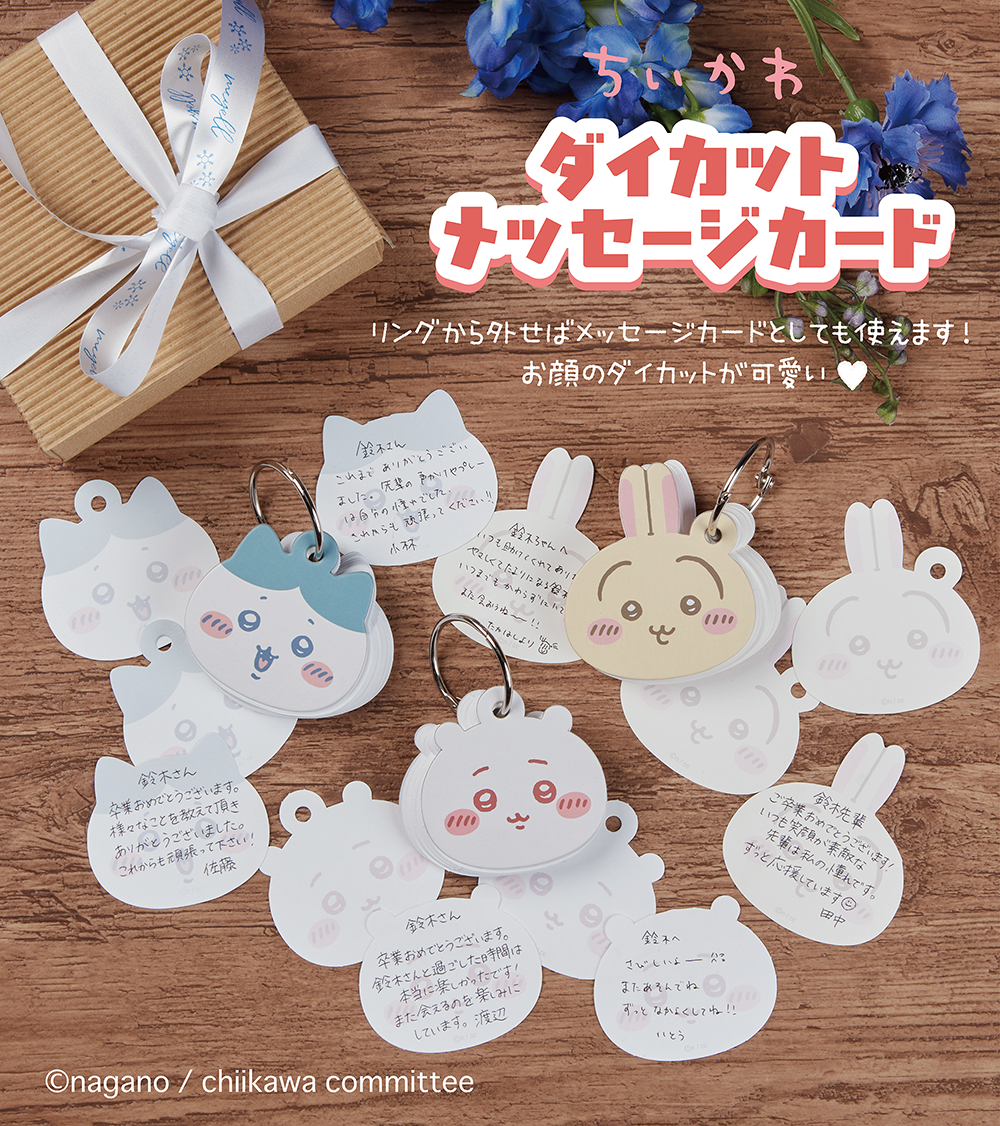 ちいかわ ダイカットメッセージカード（古本屋）