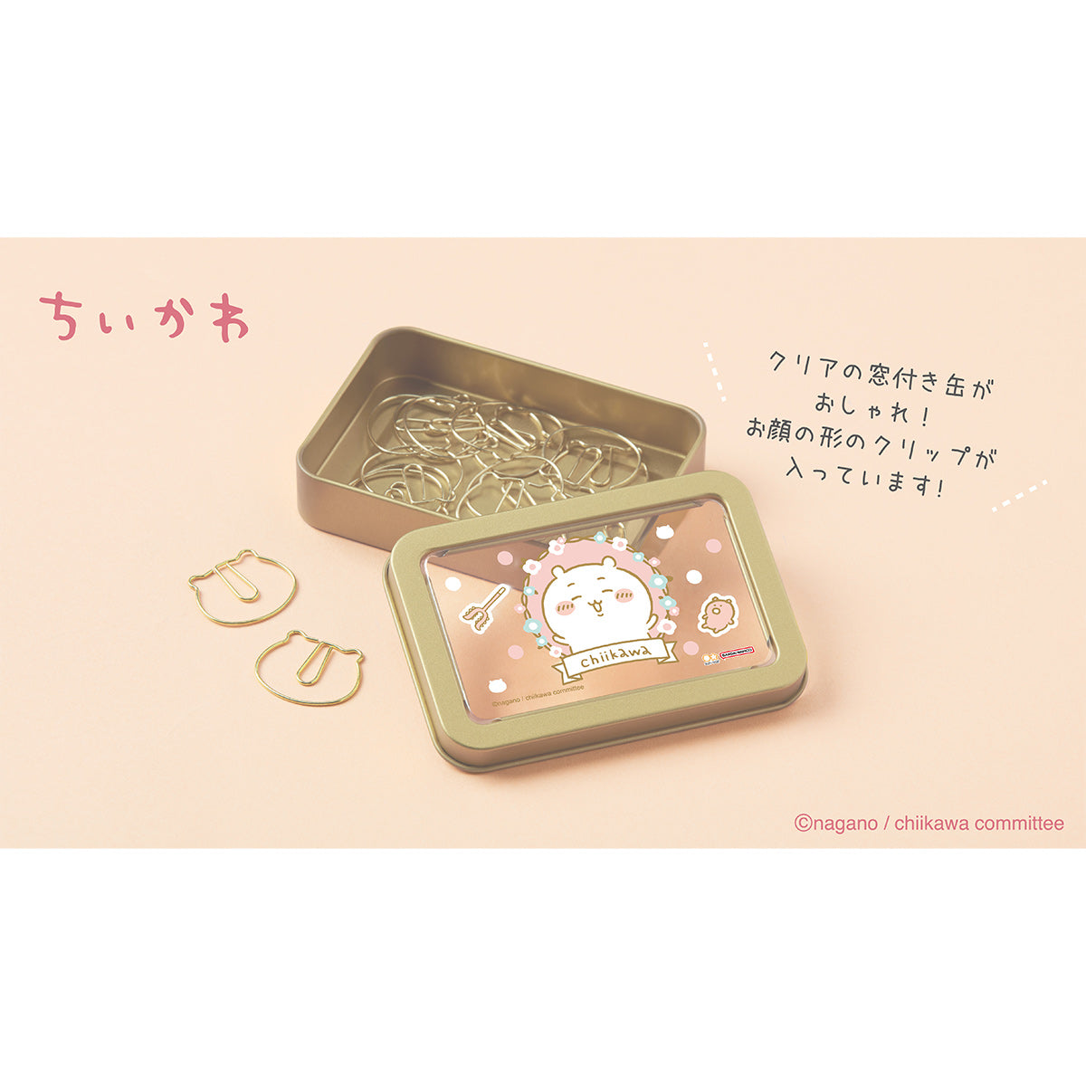 치이카와 캔에 든 클립 (우사기)