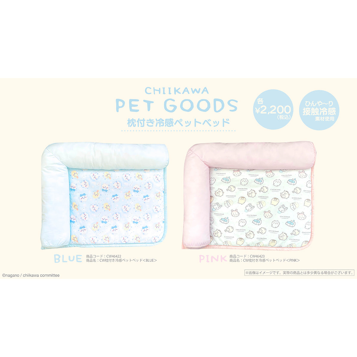 ちいかわ 枕付き冷感ペットベッド（ブルー）