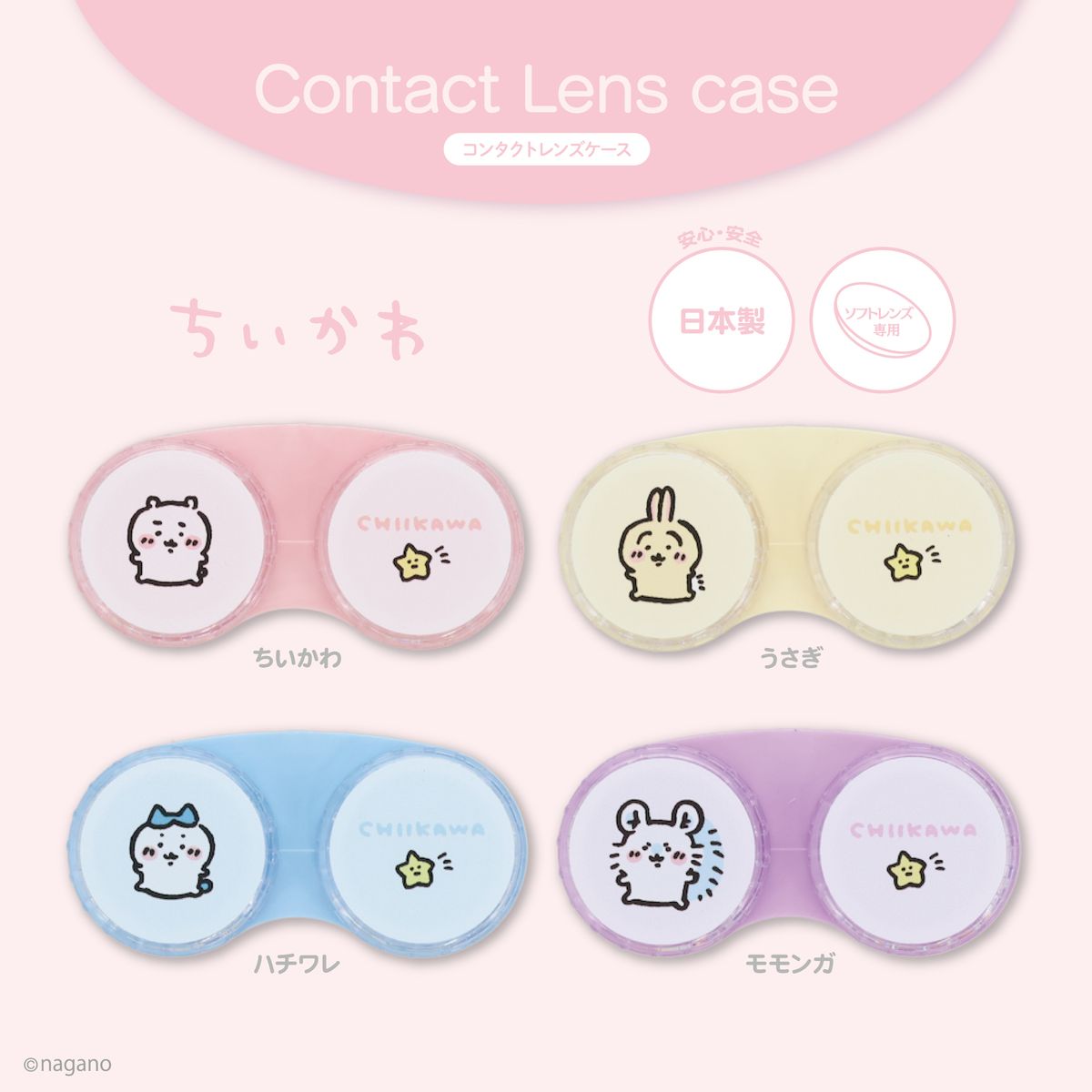ちいかわ コンタクトレンズケース2（ちいかわ）