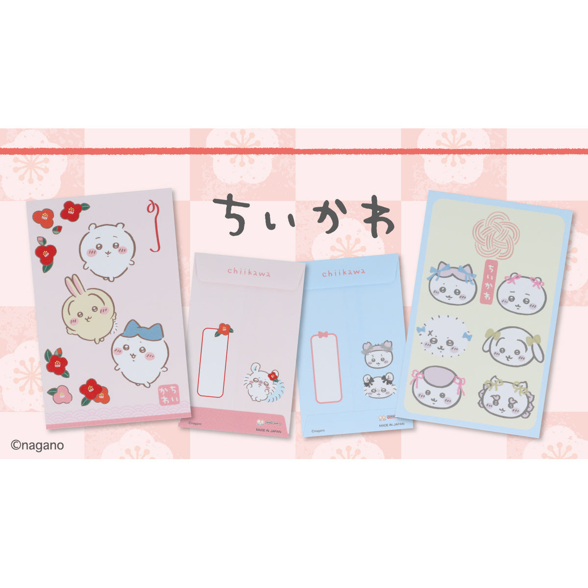 ちいかわ ポチ袋 アソート2袋セット2026