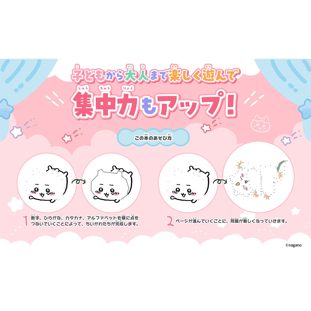 Chiikawa Connect the Dots – Let this work!