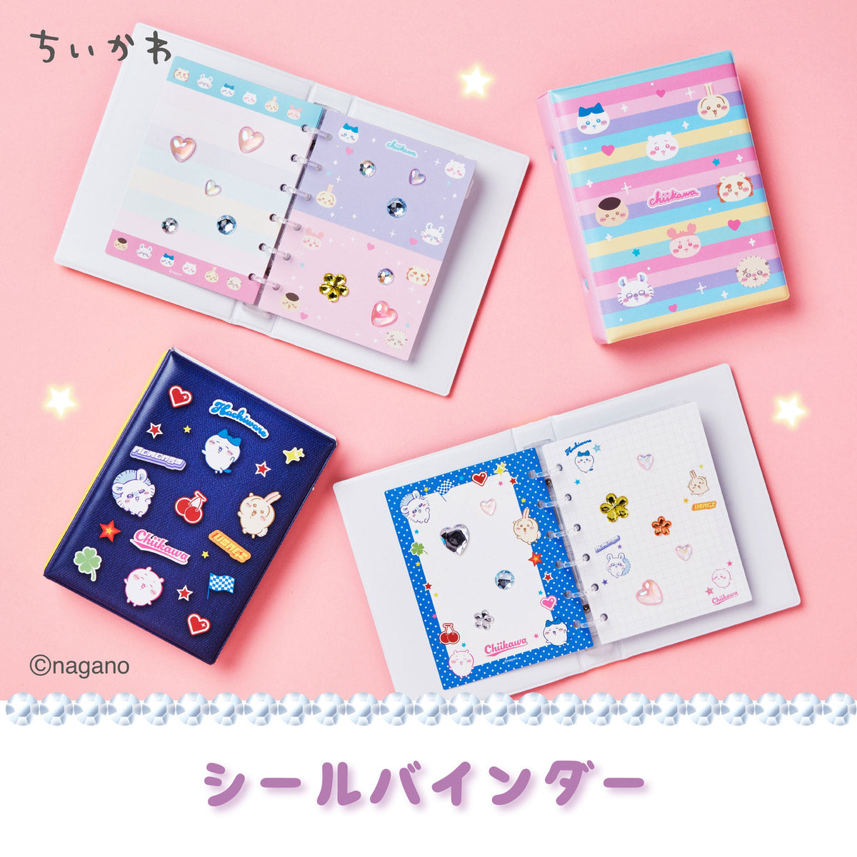 ちいかわ シールバインダー アフタースクール（デニム）