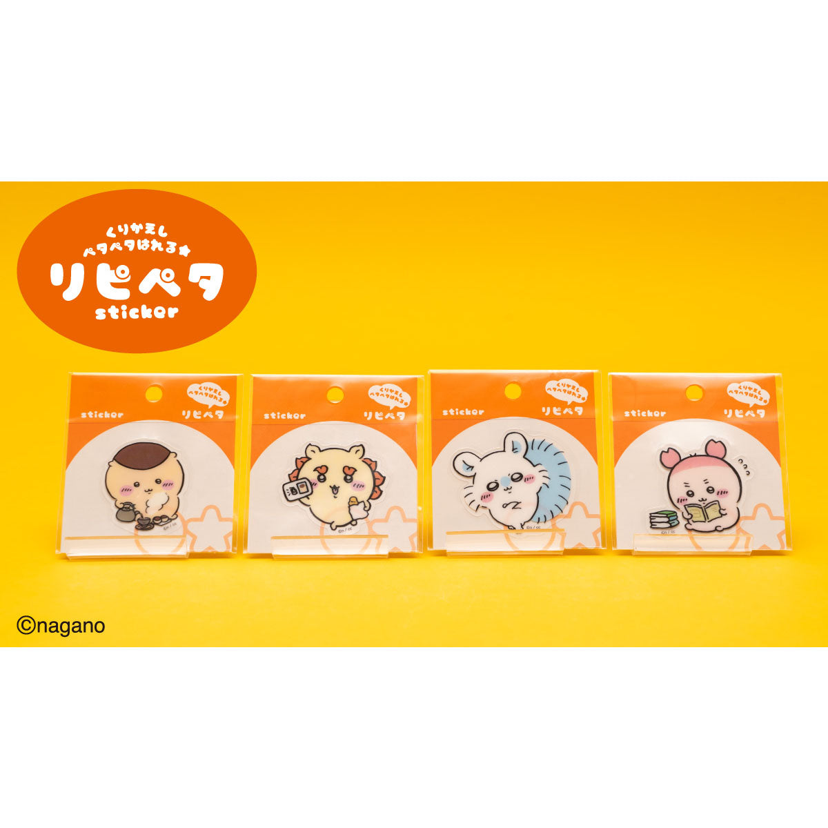 吉伊卡哇 Ripipeta（那孩子&大強）