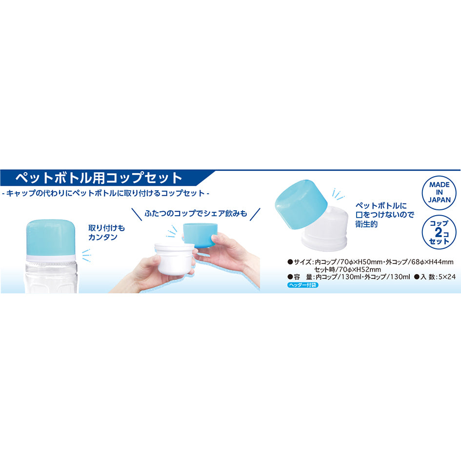 ちいかわ ペットボトル用コップセット（ピンク）