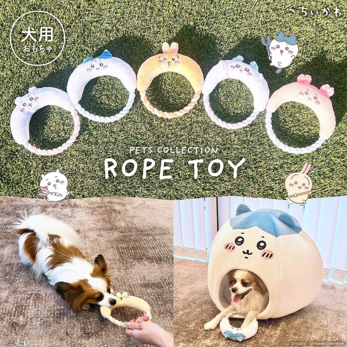 ちいかわ ロープトイ（モモンガ）