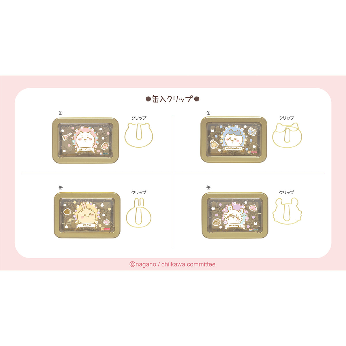 치이카와 캔에 든 클립 (우사기)