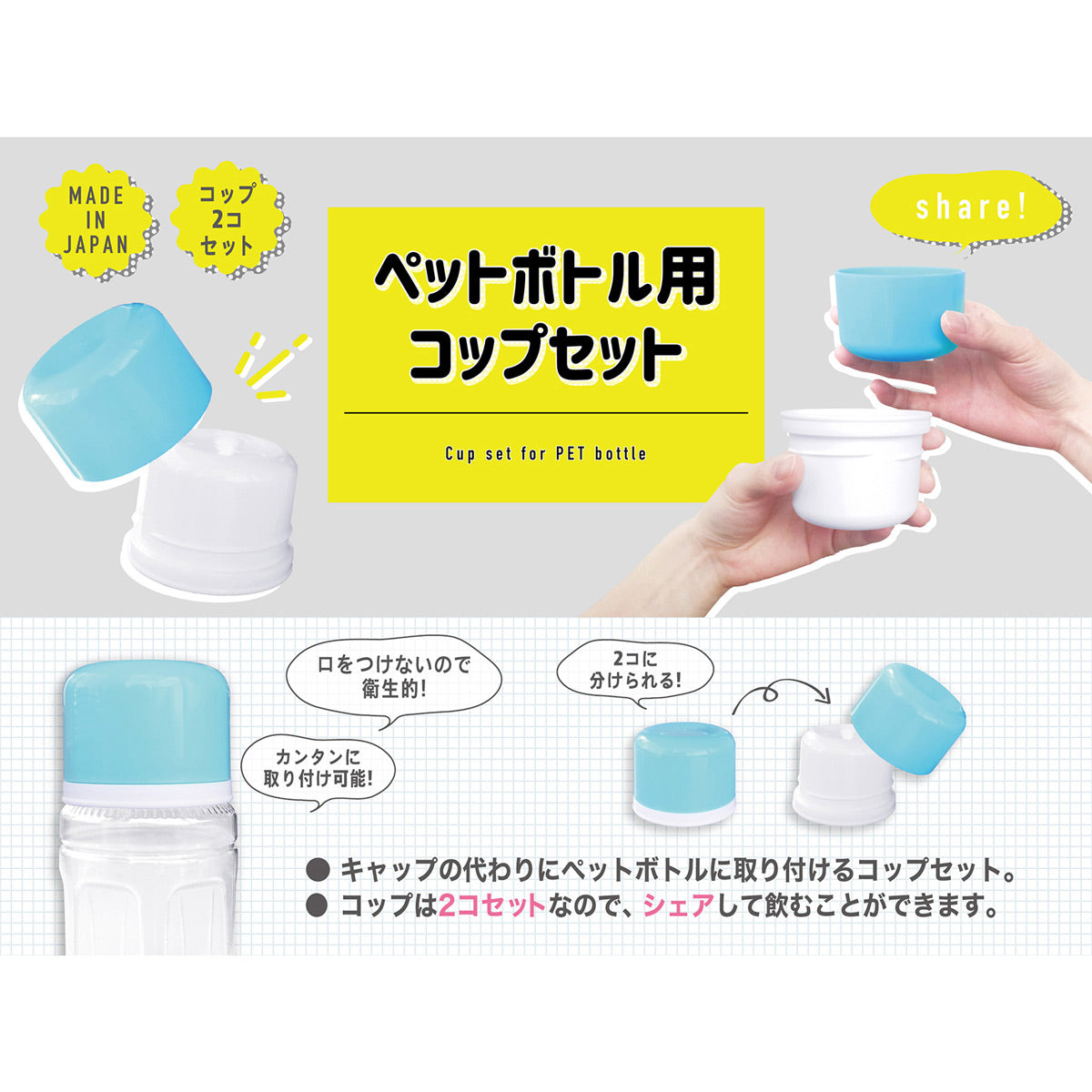 ちいかわ ペットボトル用コップセット（ブルー）