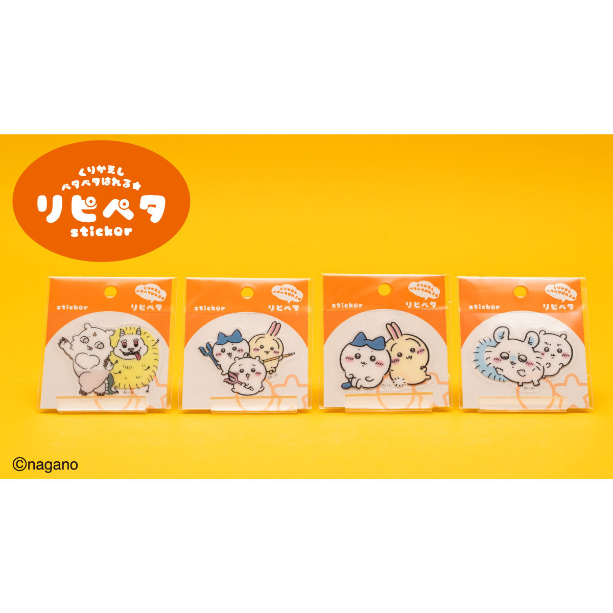 吉伊卡哇 Ripipeta（那孩子&大強）