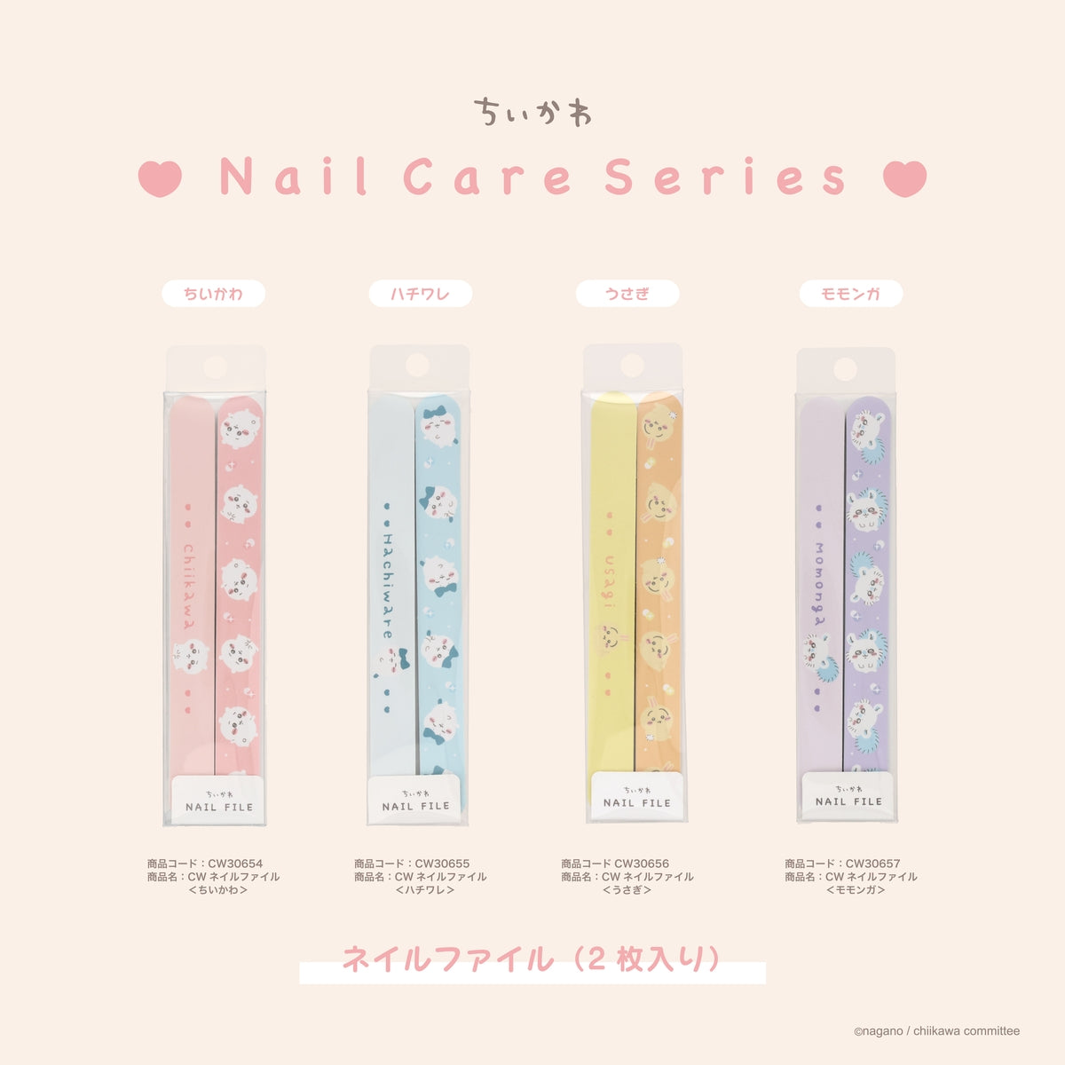 ちいかわ ネイルファイル（モモンガ）