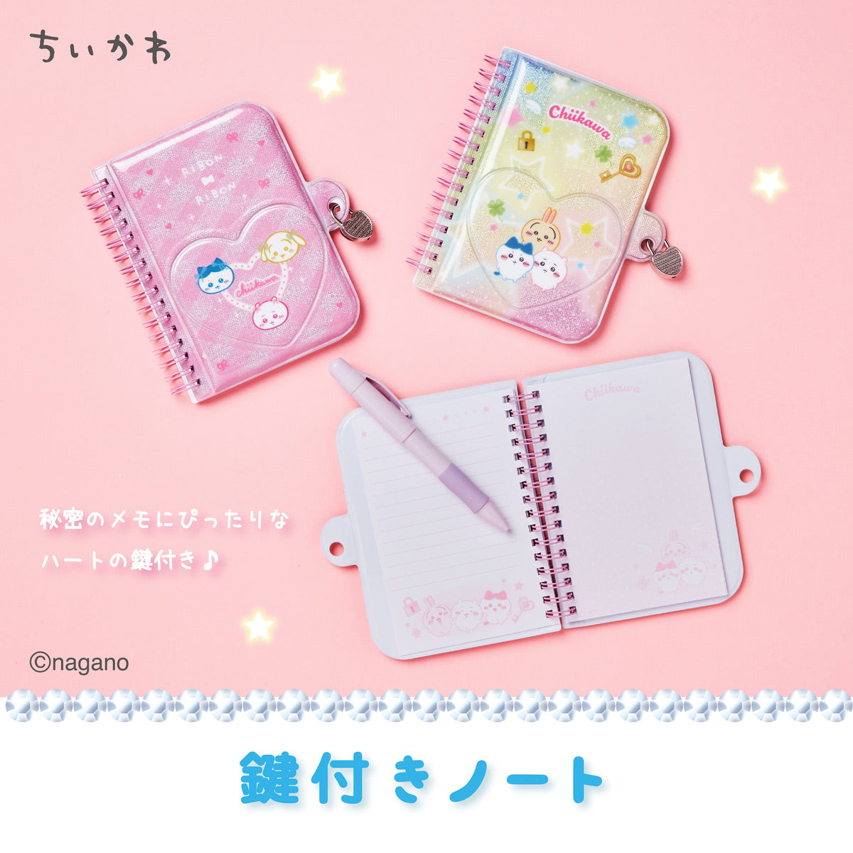 ちいかわ 鍵付きノート アフタースクール（リボン）