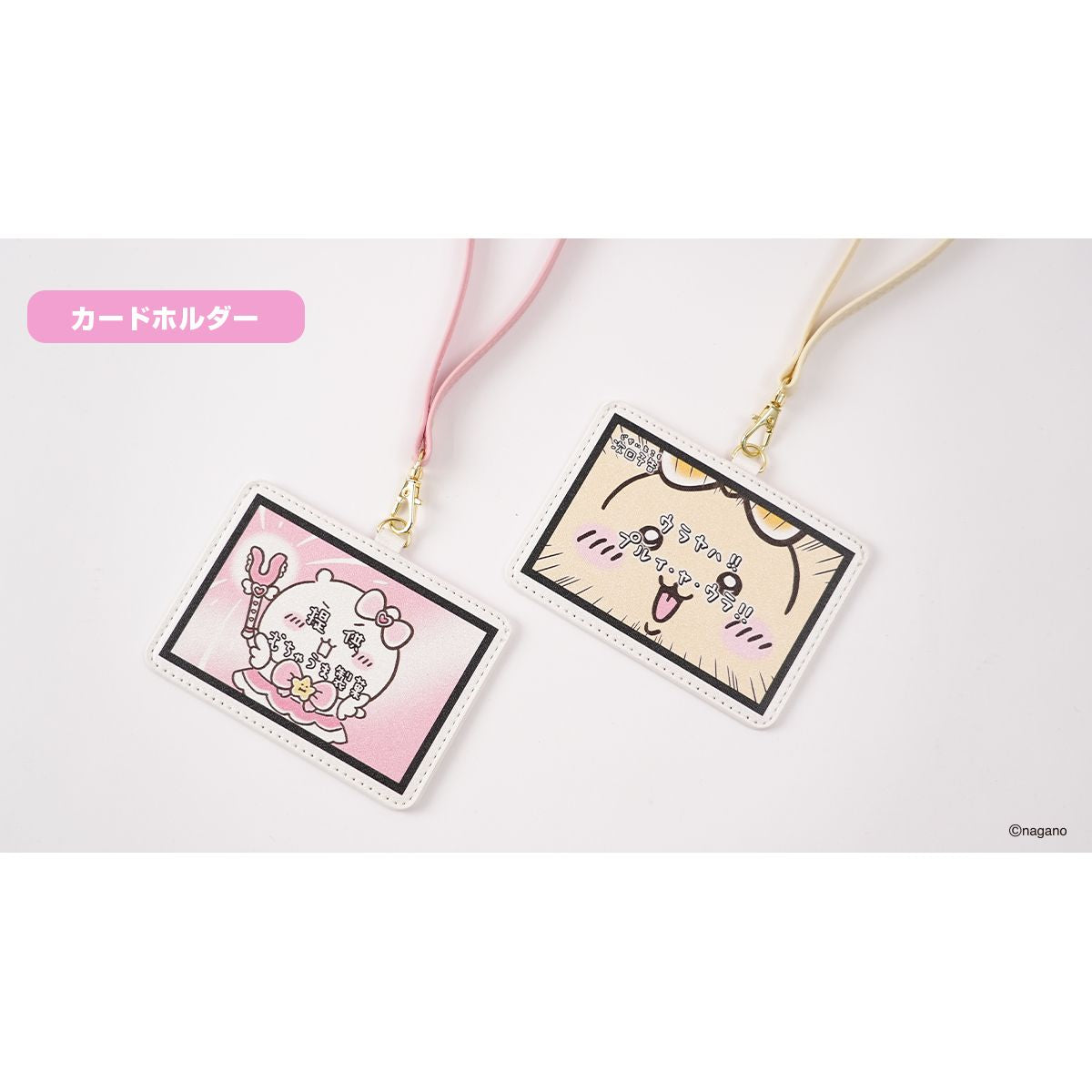 ちいかわ まじかるちいかわ カードホルダー（提供むちゃうま製菓）