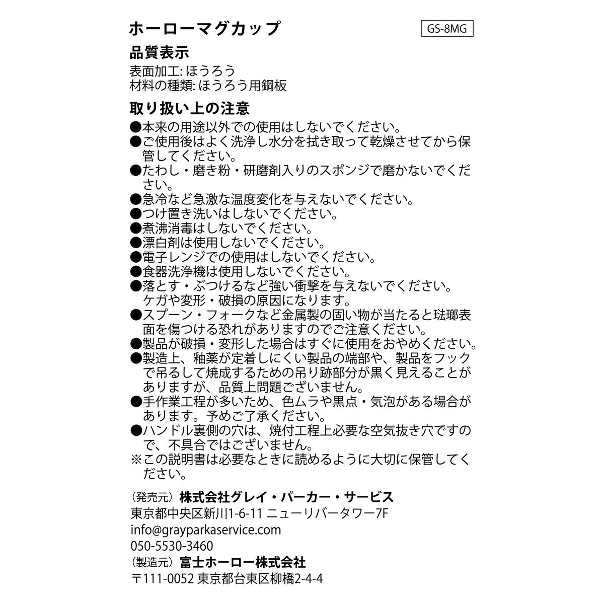 치이카와 에나멜 머그컵 (하치와레)